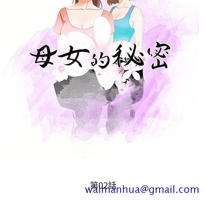 母女的秘密[h漫]韩漫全集-母女的秘密-第2章无删减无遮挡章节图片 