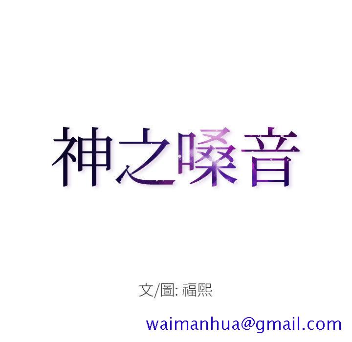 神之嗓音[h漫]韩漫全集-神之嗓音-第1章无删减无遮挡章节图片 