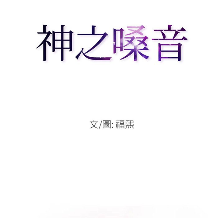 神之嗓音[h漫]韩漫全集-神之嗓音-第9章无删减无遮挡章节图片 