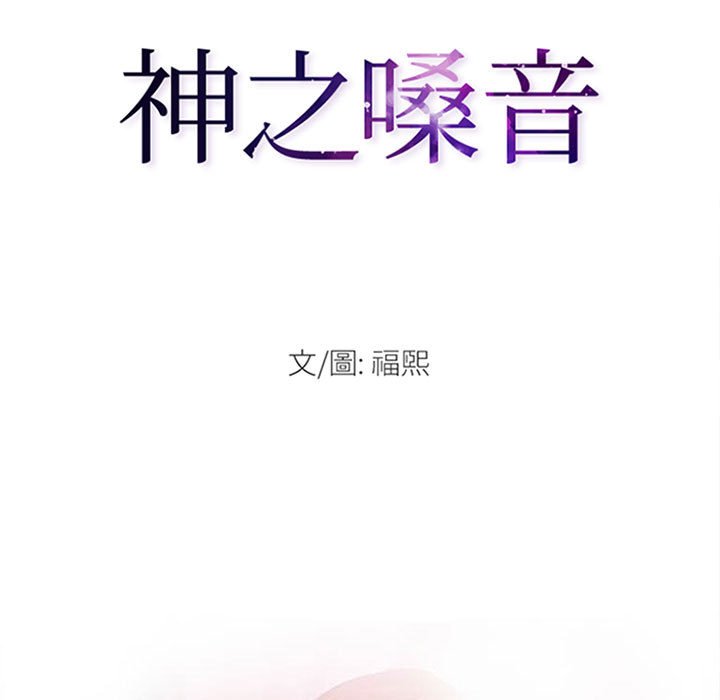 神之嗓音[h漫]韩漫全集-神之嗓音-第12章无删减无遮挡章节图片 