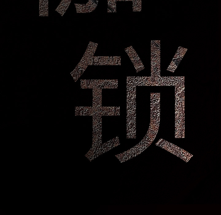 枷锁[h漫]韩漫全集-枷锁-第2章无删减无遮挡章节图片 
