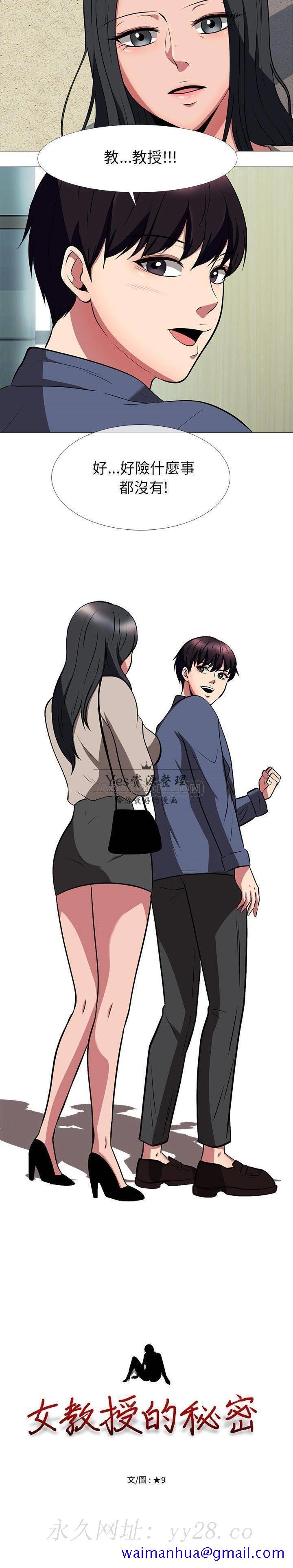 女教授的秘密[h漫]韩漫全集-女教授的秘密-第6章无删减无遮挡章节图片 