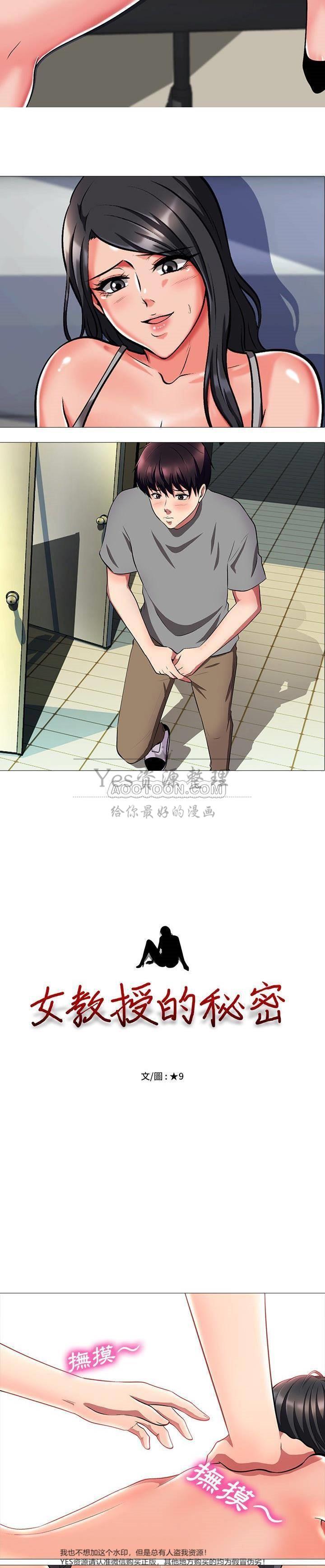 女教授的秘密[h漫]韩漫全集-女教授的秘密-第25章无删减无遮挡章节图片 