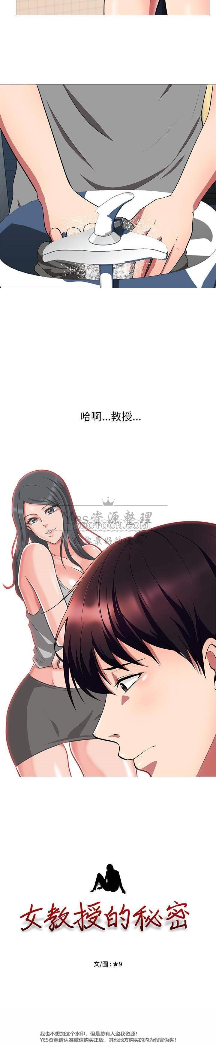 女教授的秘密[h漫]韩漫全集-女教授的秘密-第25章无删减无遮挡章节图片 