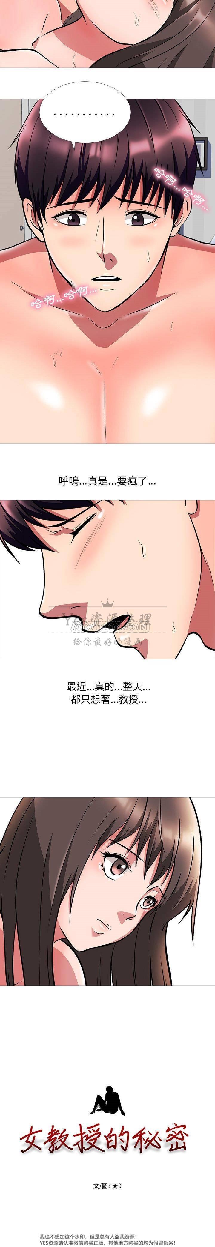 女教授的秘密[h漫]韩漫全集-女教授的秘密-第25章无删减无遮挡章节图片 