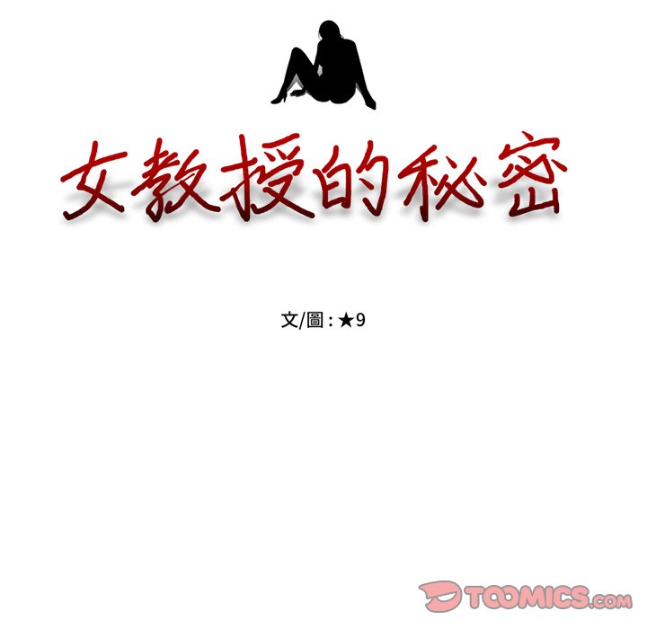 女教授的秘密[h漫]韩漫全集-女教授的秘密-第74章无删减无遮挡章节图片 
