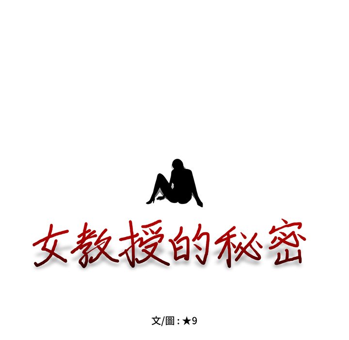 女教授的秘密[h漫]韩漫全集-女教授的秘密-第75章无删减无遮挡章节图片 