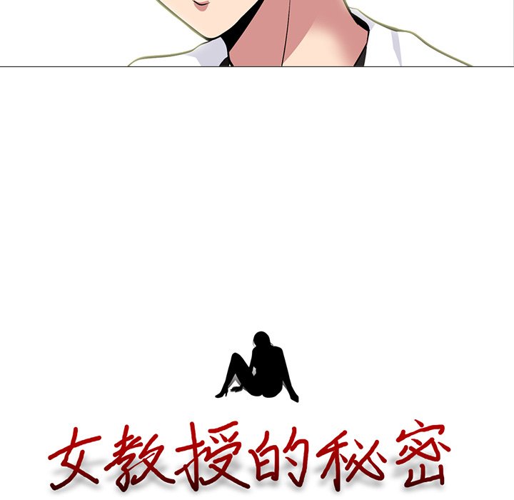 女教授的秘密[h漫]韩漫全集-女教授的秘密-第76章无删减无遮挡章节图片 