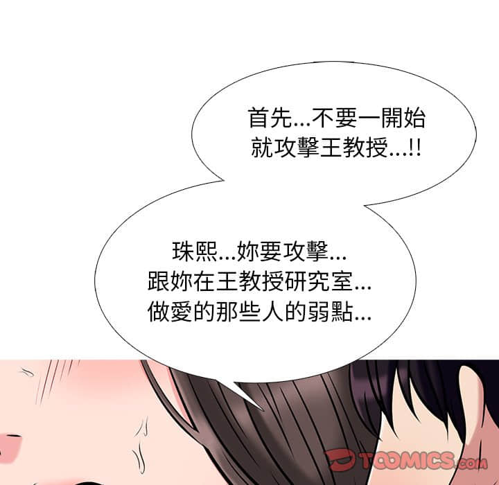 女教授的秘密[h漫]韩漫全集-女教授的秘密-第77章无删减无遮挡章节图片 