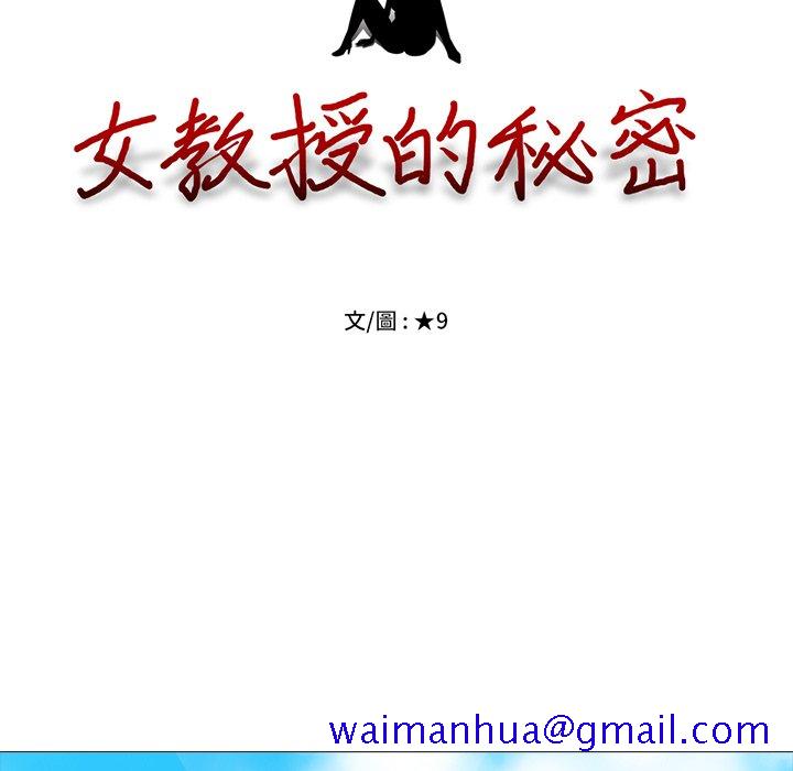 女教授的秘密[h漫]韩漫全集-女教授的秘密-第80章无删减无遮挡章节图片 