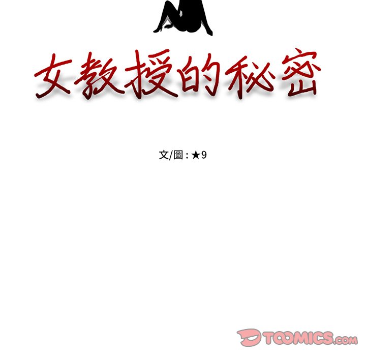 女教授的秘密[h漫]韩漫全集-女教授的秘密-第82章无删减无遮挡章节图片 
