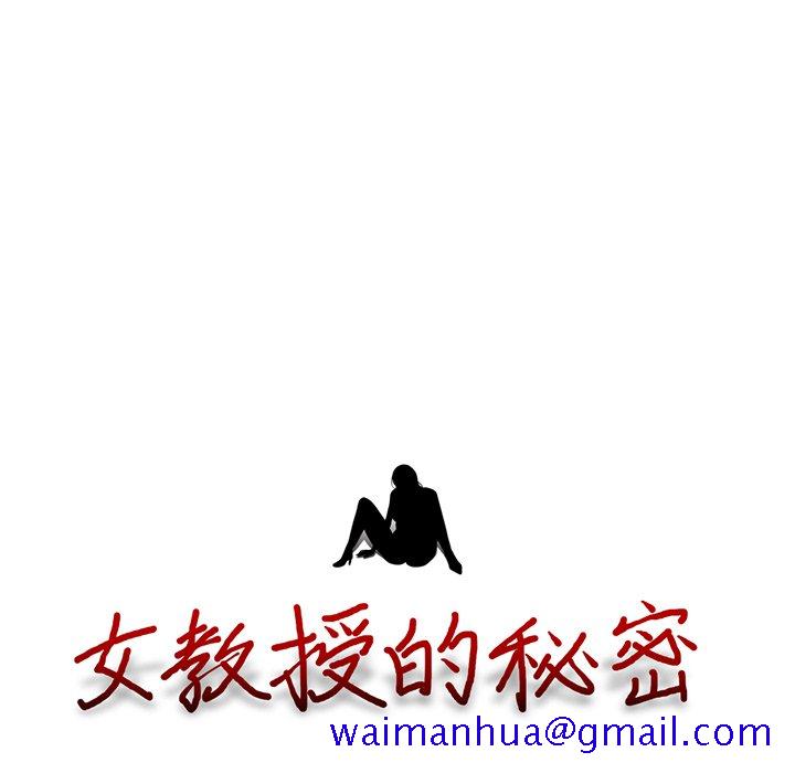 女教授的秘密[h漫]韩漫全集-女教授的秘密-第83章无删减无遮挡章节图片 