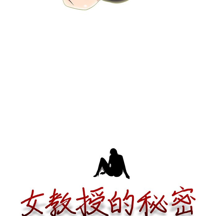 女教授的秘密[h漫]韩漫全集-女教授的秘密-第84章无删减无遮挡章节图片 