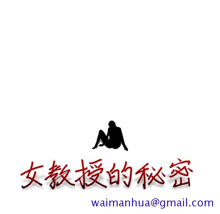 女教授的秘密[h漫]韩漫全集-女教授的秘密-第85章无删减无遮挡章节图片 