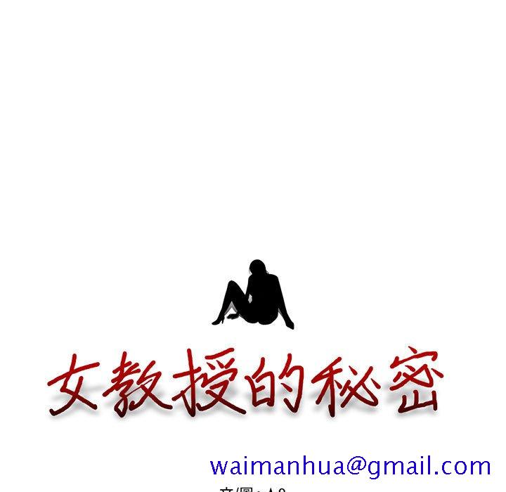 女教授的秘密[h漫]韩漫全集-女教授的秘密-第86章无删减无遮挡章节图片 