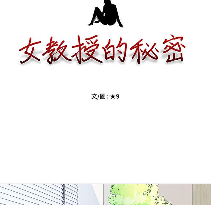 女教授的秘密[h漫]韩漫全集-女教授的秘密-第88章无删减无遮挡章节图片 