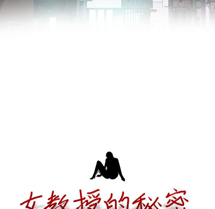 女教授的秘密[h漫]韩漫全集-女教授的秘密-第92章无删减无遮挡章节图片 