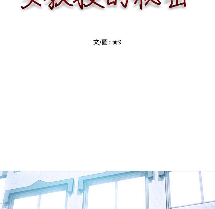 女教授的秘密[h漫]韩漫全集-女教授的秘密-第92章无删减无遮挡章节图片 