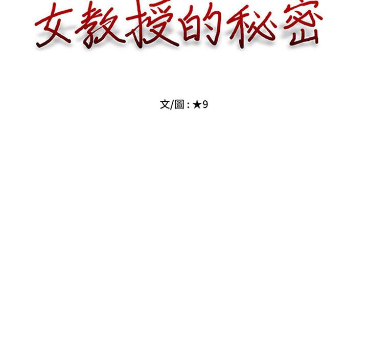 女教授的秘密[h漫]韩漫全集-女教授的秘密-第96章无删减无遮挡章节图片 