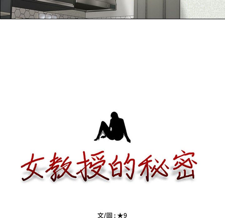 女教授的秘密[h漫]韩漫全集-女教授的秘密-第97章无删减无遮挡章节图片 