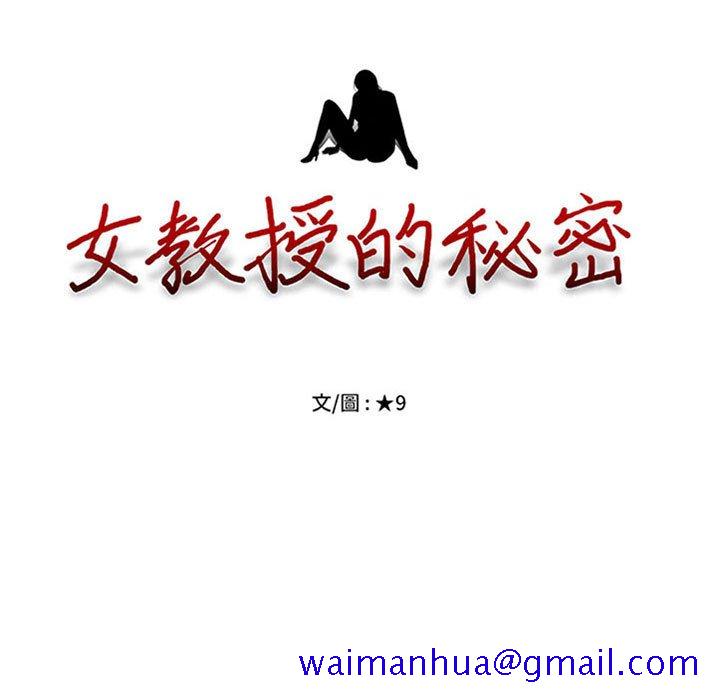 女教授的秘密[h漫]韩漫全集-女教授的秘密-第98章无删减无遮挡章节图片 