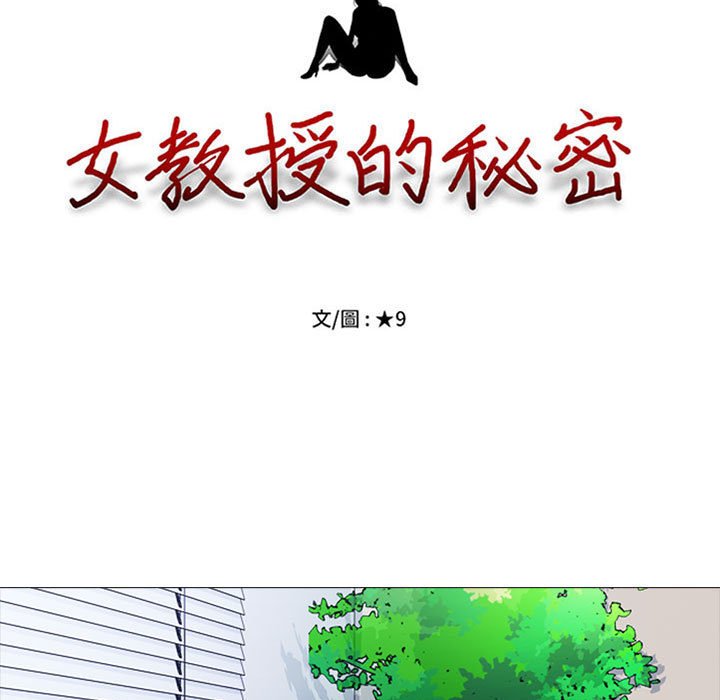 女教授的秘密[h漫]韩漫全集-女教授的秘密-第104章无删减无遮挡章节图片 
