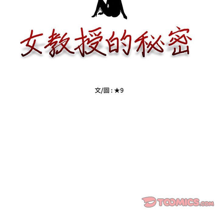 女教授的秘密[h漫]韩漫全集-女教授的秘密-第105章无删减无遮挡章节图片 