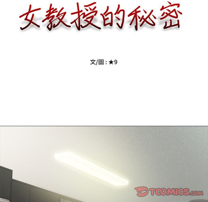 女教授的秘密[h漫]韩漫全集-女教授的秘密-第109章无删减无遮挡章节图片 