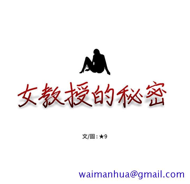 女教授的秘密[h漫]韩漫全集-女教授的秘密-第110章无删减无遮挡章节图片 