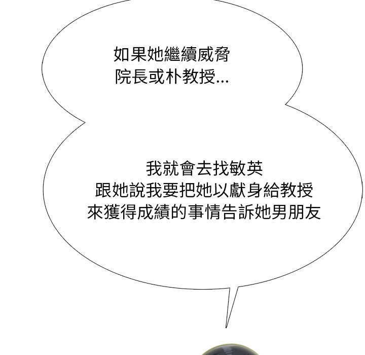 女教授的秘密[h漫]韩漫全集-女教授的秘密-第111章无删减无遮挡章节图片 