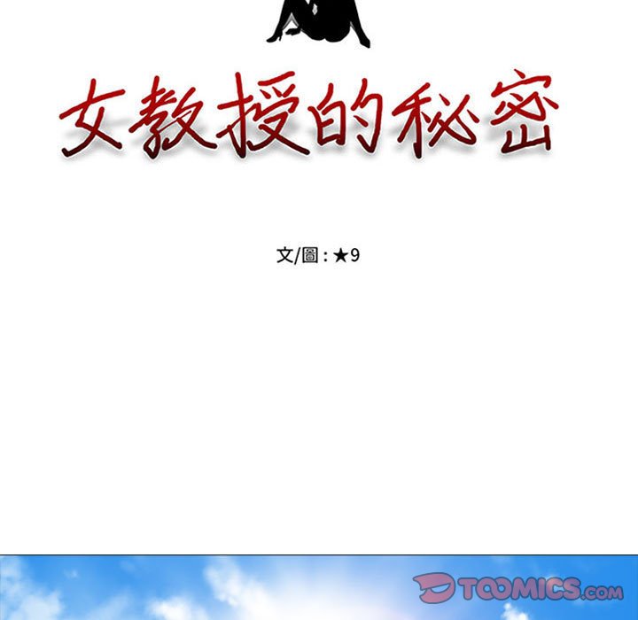 女教授的秘密[h漫]韩漫全集-女教授的秘密-第113章无删减无遮挡章节图片 