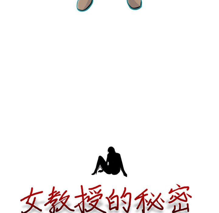 女教授的秘密[h漫]韩漫全集-女教授的秘密-第114章无删减无遮挡章节图片 