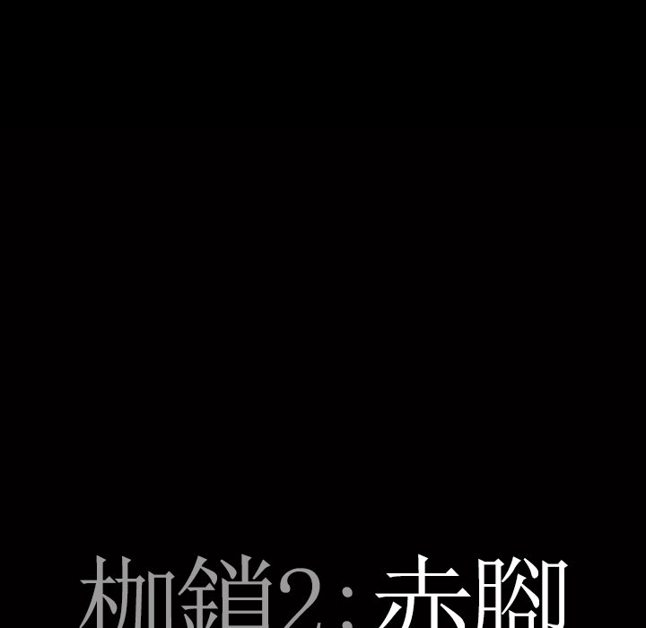 枷锁2：赤脚[h漫]韩漫全集-枷锁2：赤脚-第18章无删减无遮挡章节图片 