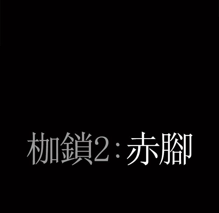 枷锁2：赤脚[h漫]韩漫全集-枷锁2：赤脚-第51章无删减无遮挡章节图片 