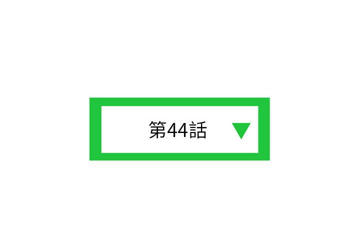 深夜网咖[h漫]韩漫全集-深夜网咖-第44章无删减无遮挡章节图片 