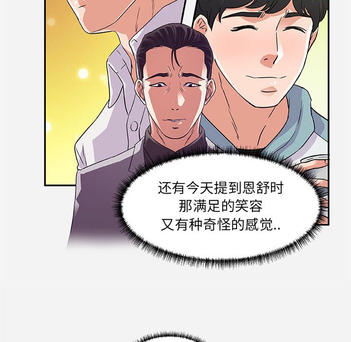 友达以上[h漫]韩漫全集-友达以上-第8章无删减无遮挡章节图片 