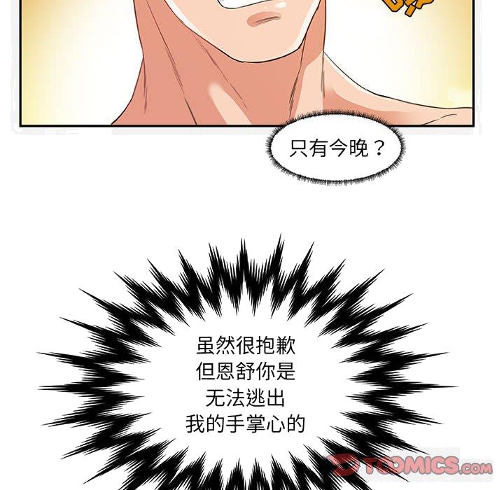 友达以上[h漫]韩漫全集-友达以上-第11章无删减无遮挡章节图片 