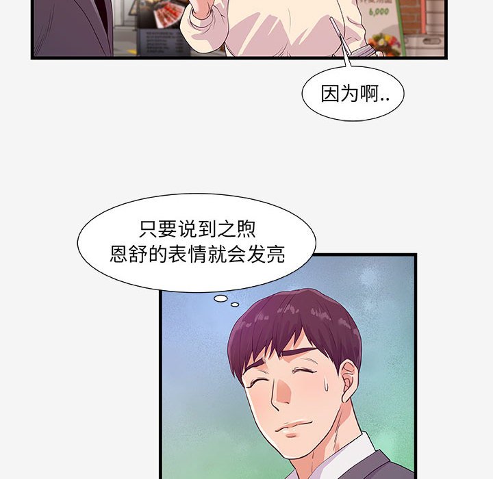 友达以上[h漫]韩漫全集-友达以上-第15章无删减无遮挡章节图片 