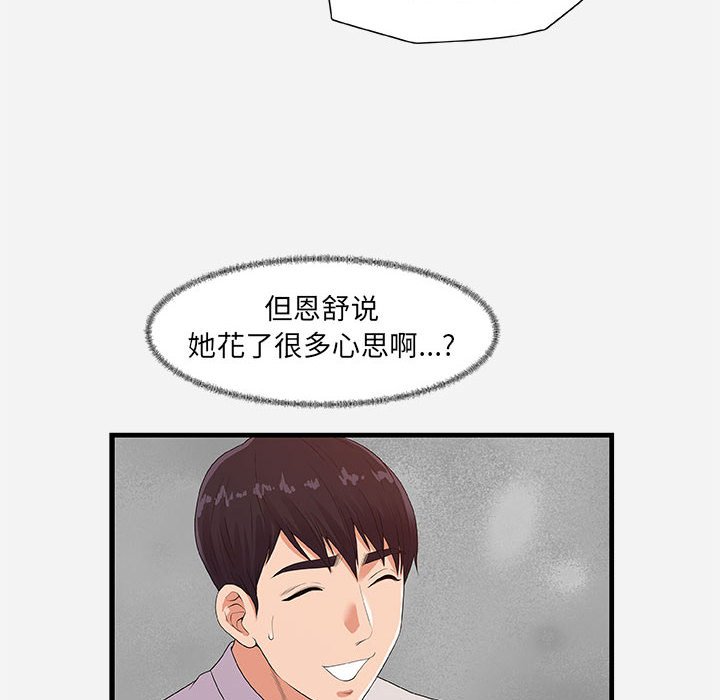 友达以上[h漫]韩漫全集-友达以上-第23章无删减无遮挡章节图片 