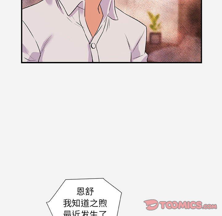 友达以上[h漫]韩漫全集-友达以上-第38章无删减无遮挡章节图片 