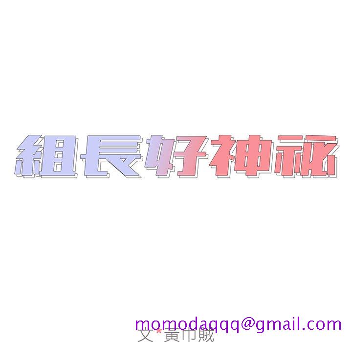 组长好神秘[h漫]韩漫全集-组长好神祕-第3章无删减无遮挡章节图片 
