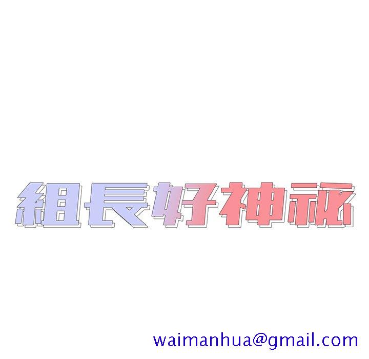 组长好神秘[h漫]韩漫全集-组长好神祕-第4章无删减无遮挡章节图片 