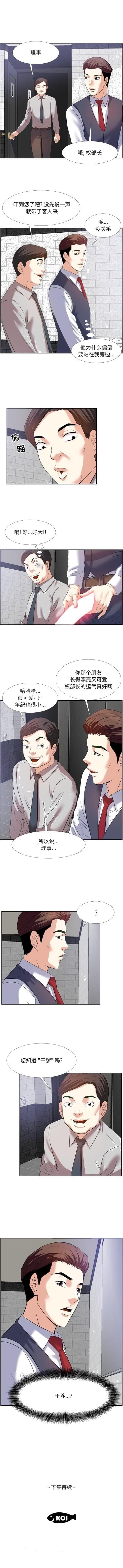 甜心干爹[h漫]韩漫全集-甜心干爹-第1章无删减无遮挡章节图片 
