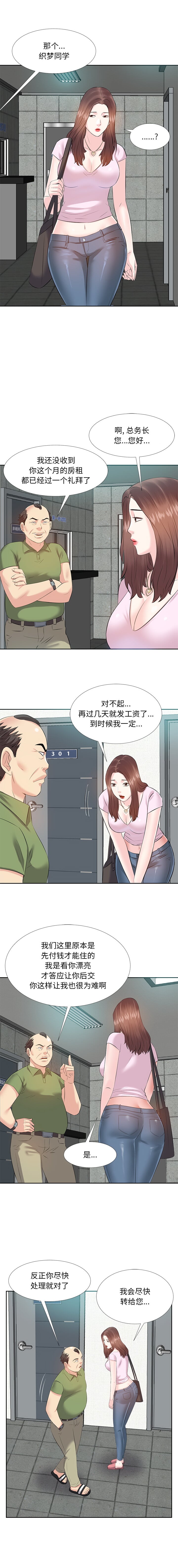 甜心干爹[h漫]韩漫全集-甜心干爹-第2章无删减无遮挡章节图片 
