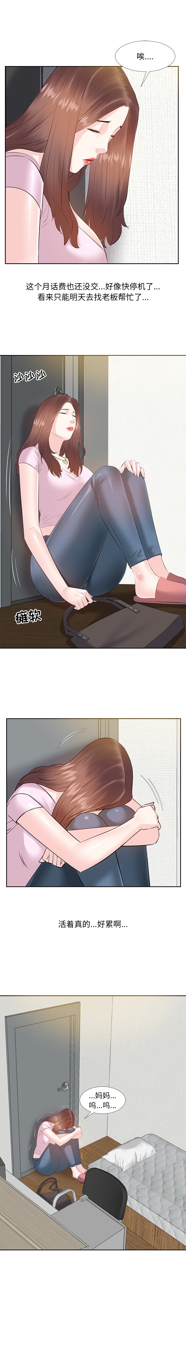 甜心干爹[h漫]韩漫全集-甜心干爹-第2章无删减无遮挡章节图片 