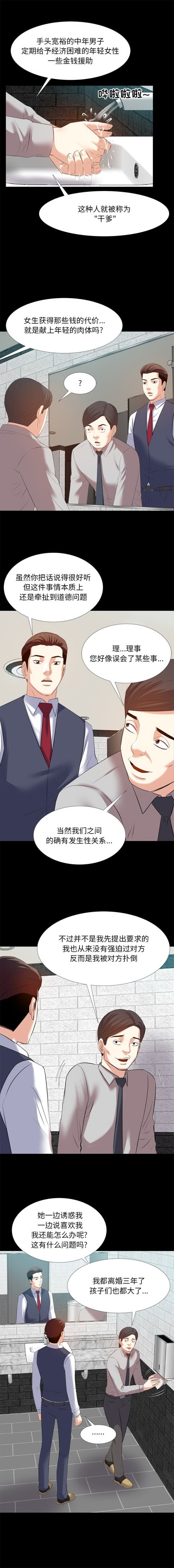 甜心干爹[h漫]韩漫全集-甜心干爹-第2章无删减无遮挡章节图片 