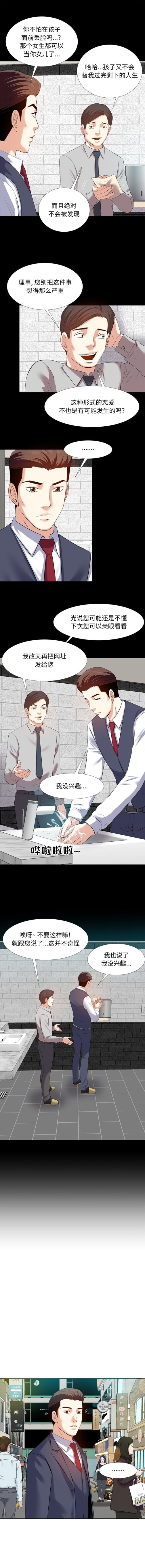 甜心干爹[h漫]韩漫全集-甜心干爹-第2章无删减无遮挡章节图片 