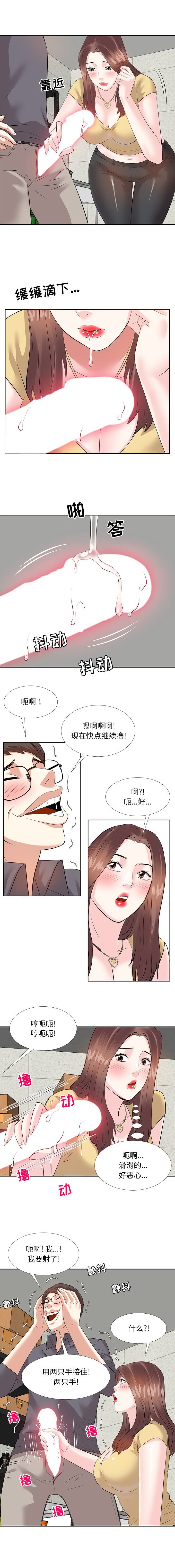甜心干爹[h漫]韩漫全集-甜心干爹-第3章无删减无遮挡章节图片 