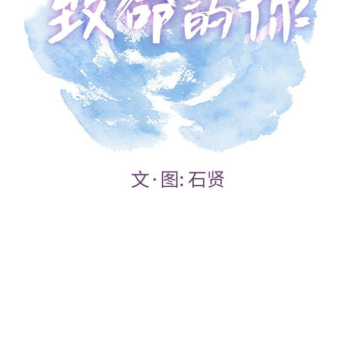 致命的你[h漫]韩漫全集-致命的妳-第6章无删减无遮挡章节图片 