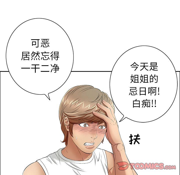 致命的你[h漫]韩漫全集-致命的妳-第8章无删减无遮挡章节图片 